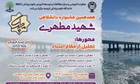 تقدیر از اساتید منتخب دانشکده بهداشت در هجدهمین جشنواره دانشگاهی شهید مطهری علوم پزشکی ارومیه