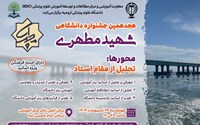 تقدیر از اساتید منتخب دانشکده بهداشت در هجدهمین جشنواره دانشگاهی شهید مطهری علوم پزشکی ارومیه