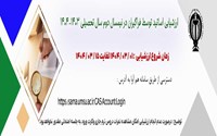 فراخوان ارزشیابی اساتید توسط فراگیران از طرق سامانه ارزشیابی(هم آوا) در نیمسال دوم سال تحصیلی 1404-1403