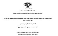 برگزاری سمینار دوره کارشناسی ارشد رشته مهندسی بهداشت محیط